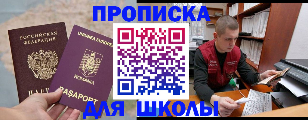 прописка 2025 в Бузулуке