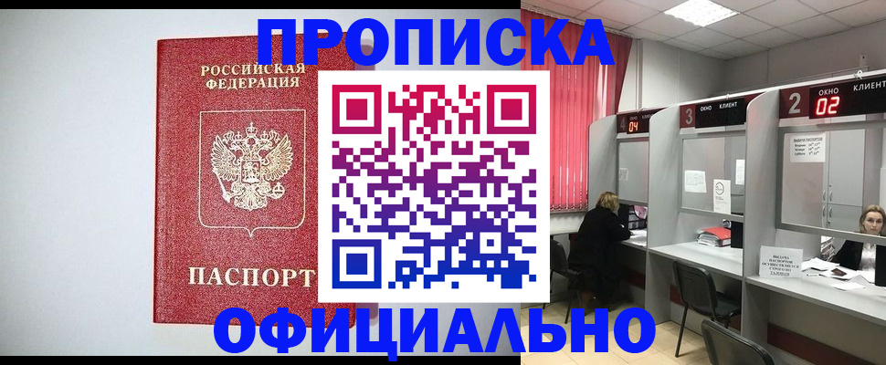 купить прописку в Бузулуке
