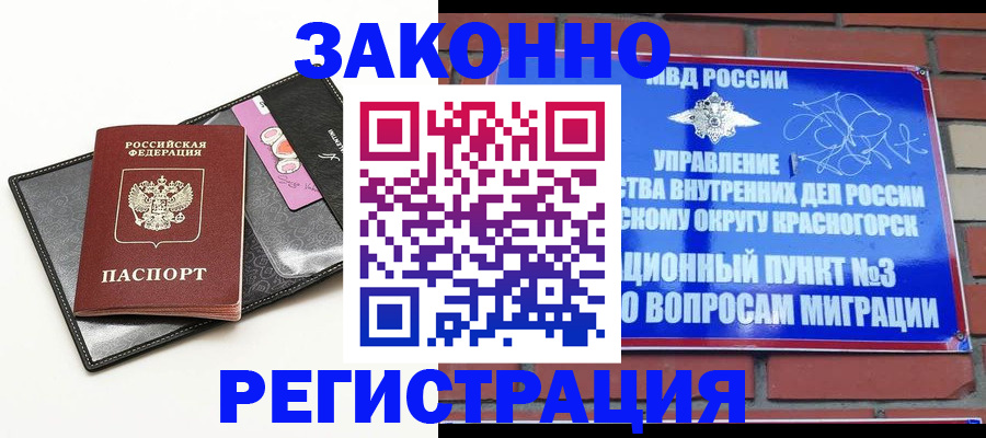 временная регистрация для школы в Бузулуке