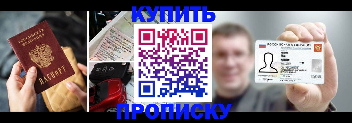 временная регистрация для школы в Бузулуке