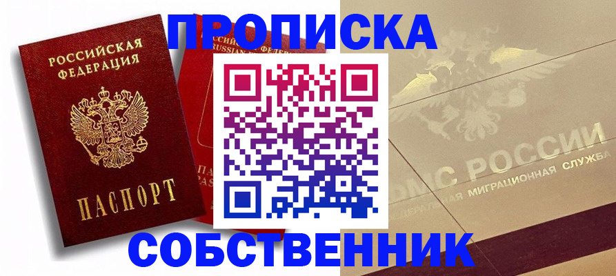прописка для работы в Бузулуке